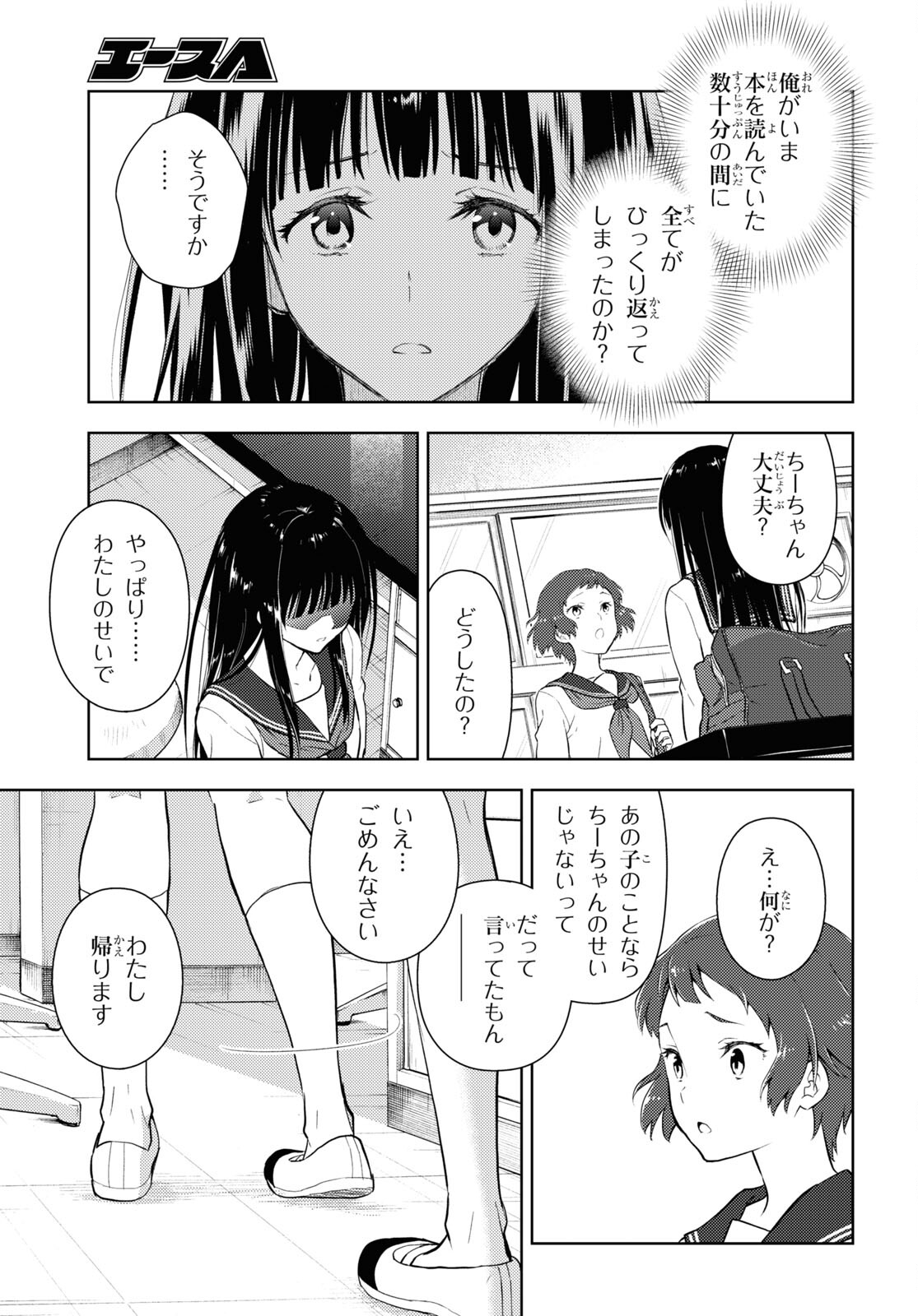 HYOUKA - raw - Chapter 124 - https://jpdd.ccdd.to/JPDD/hyouka/278432/oeue40mlfqt.jpg