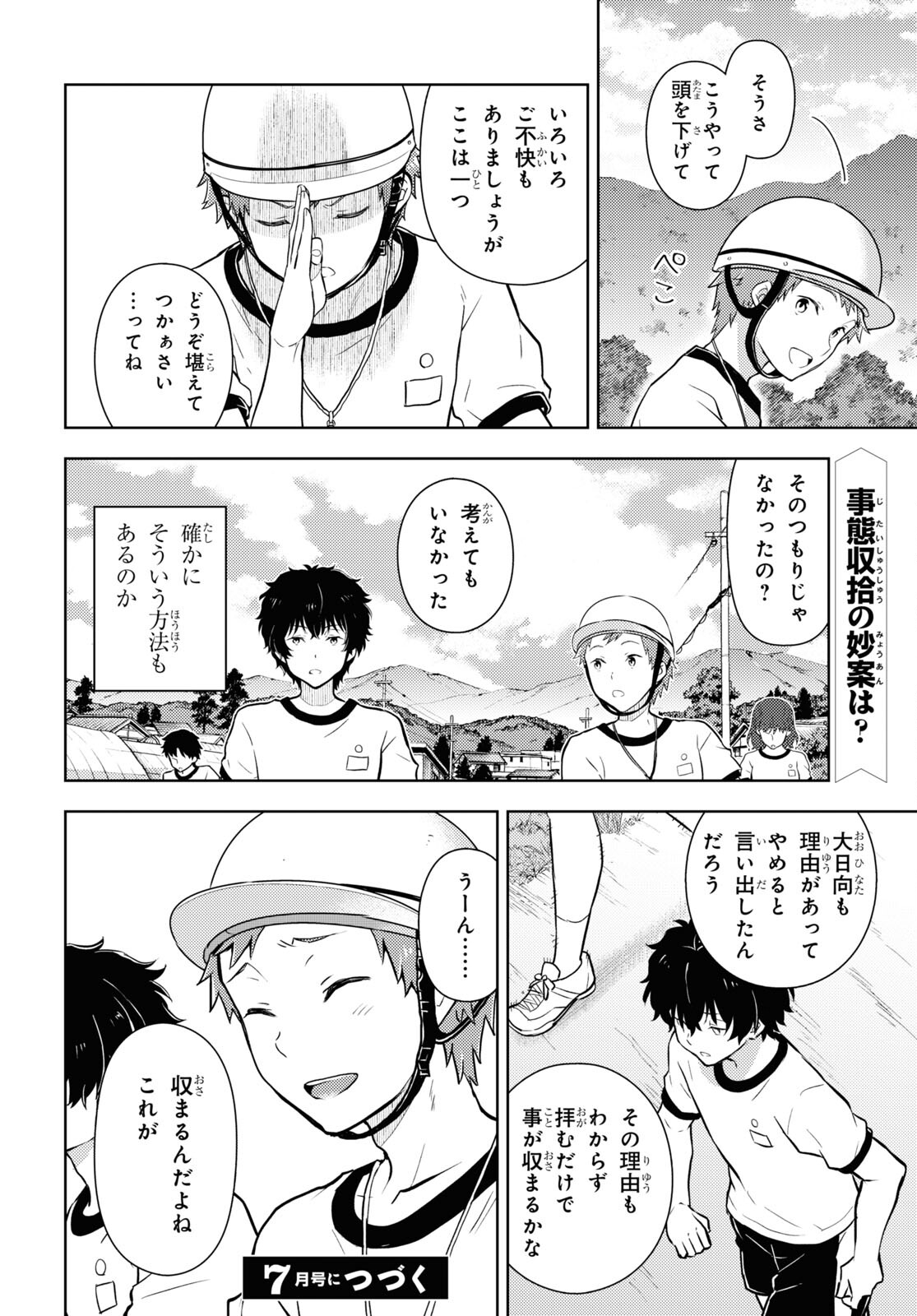 HYOUKA - raw - Chapter 124 - https://jpdd.ccdd.to/JPDD/hyouka/278432/r53nyk3diwz.jpg