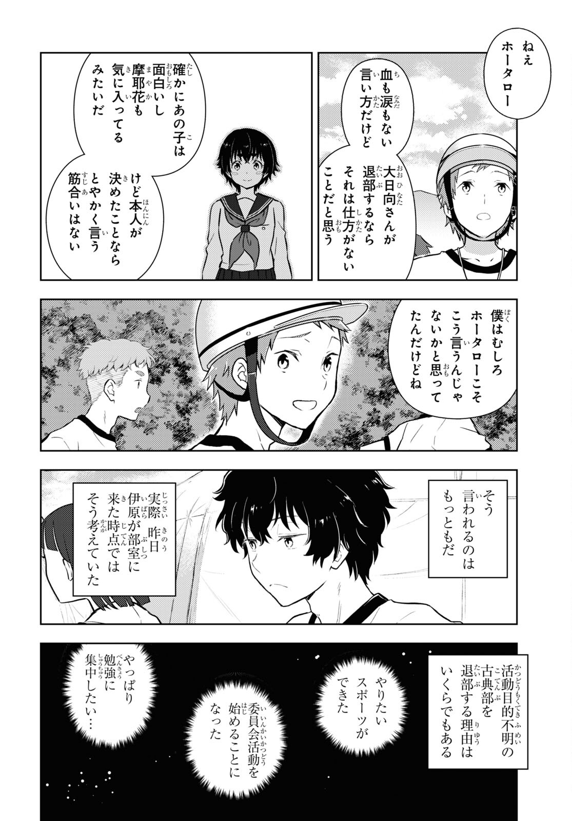 HYOUKA - raw - Chapter 124 - https://jpdd.ccdd.to/JPDD/hyouka/278432/v4tb2oxipsi.jpg