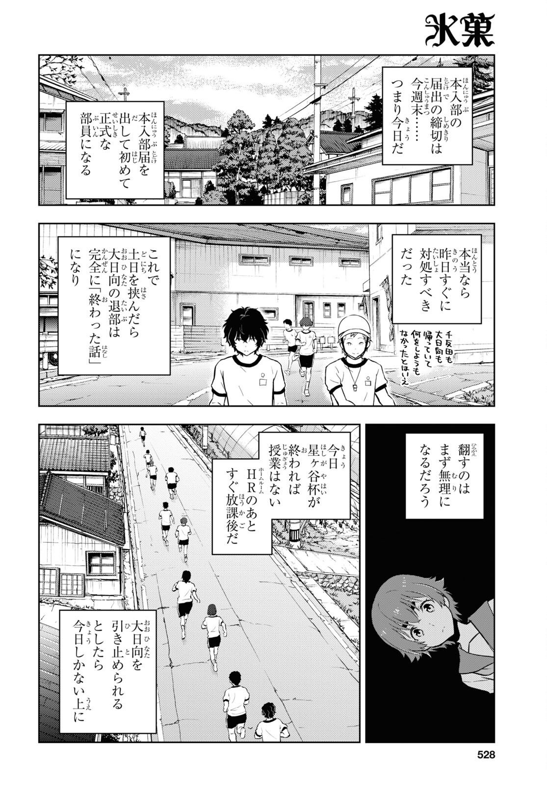 HYOUKA - raw - Chapter 124 - https://jpdd.ccdd.to/JPDD/hyouka/278432/vaogecjzmb2.jpg