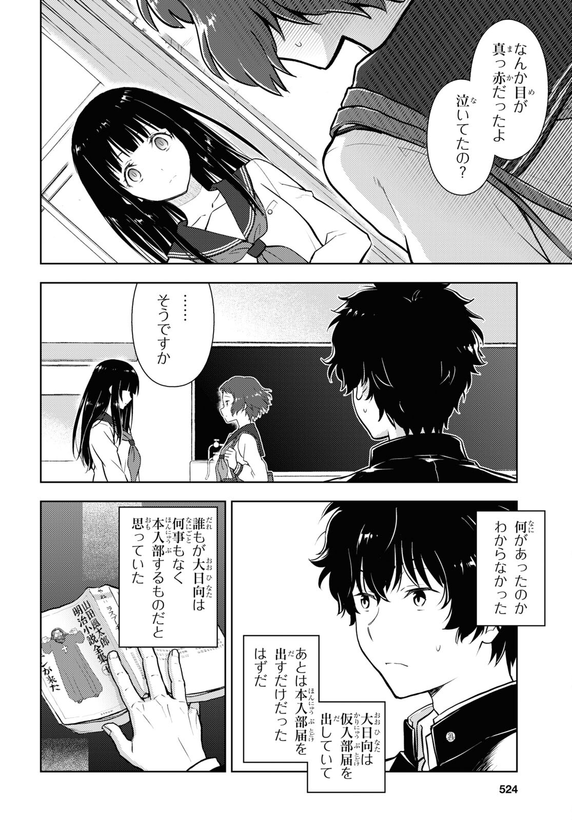 HYOUKA - raw - Chapter 124 - https://jpdd.ccdd.to/JPDD/hyouka/278432/wkg2rdt2yps.jpg
