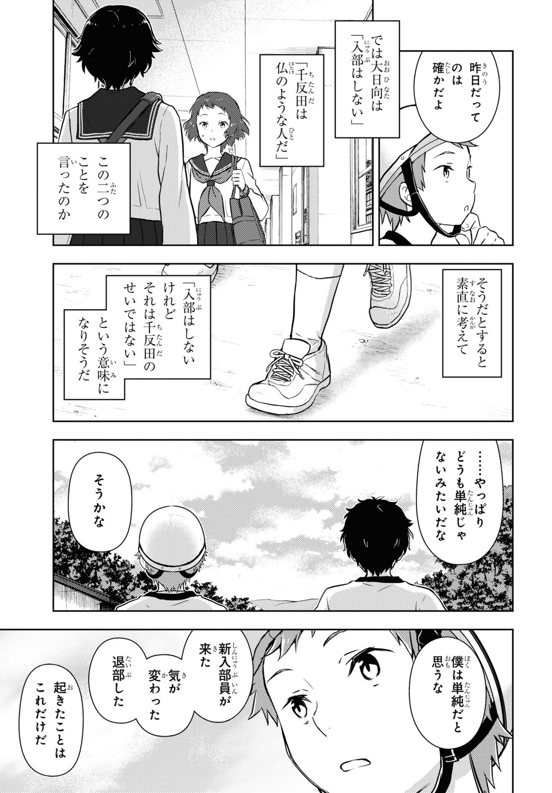 HYOUKA - raw - Chapter 124 - https://jpdd.ccdd.to/JPDD/hyouka/278432/zpqsoeddrqd.jpg
