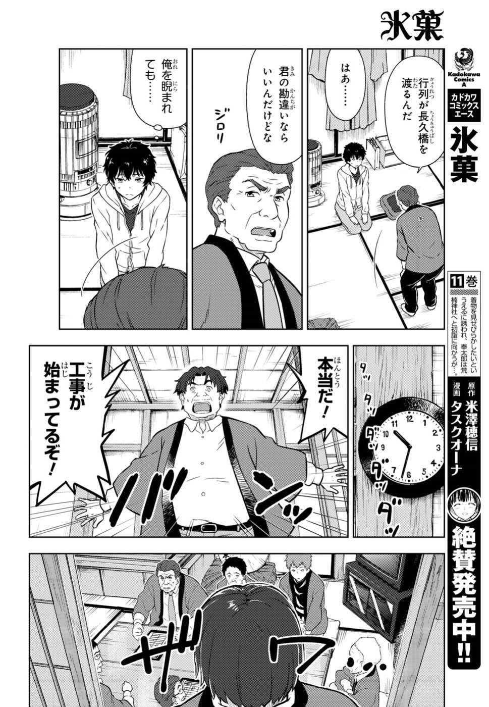 HYOUKA - raw - Chapter 71 - https://jpdd.ccdd.to/JPDD/hyouka/79341/aeonhnxltbv.jpg