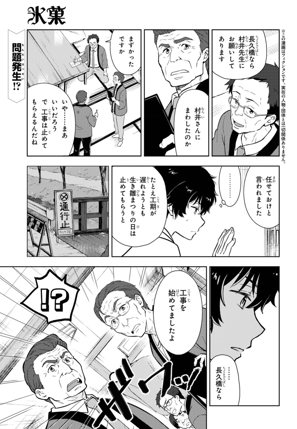 HYOUKA - raw - Chapter 71 - https://jpdd.ccdd.to/JPDD/hyouka/79341/ersmnuz1cna.jpg