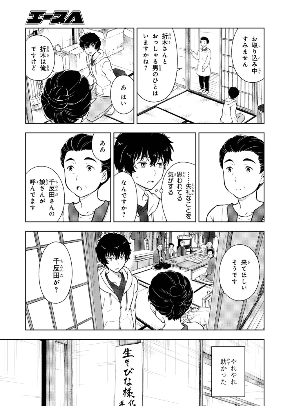 HYOUKA - raw - Chapter 71 - https://jpdd.ccdd.to/JPDD/hyouka/79341/i0ntffgdo02.jpg