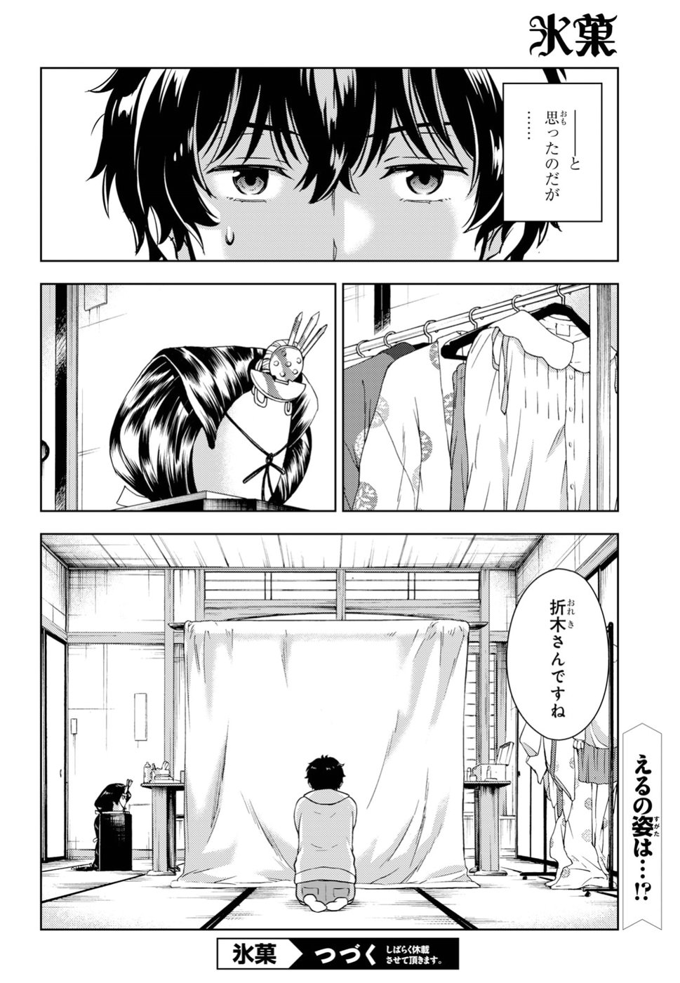 HYOUKA - raw - Chapter 71 - https://jpdd.ccdd.to/JPDD/hyouka/79341/pro14rx4haz.jpg