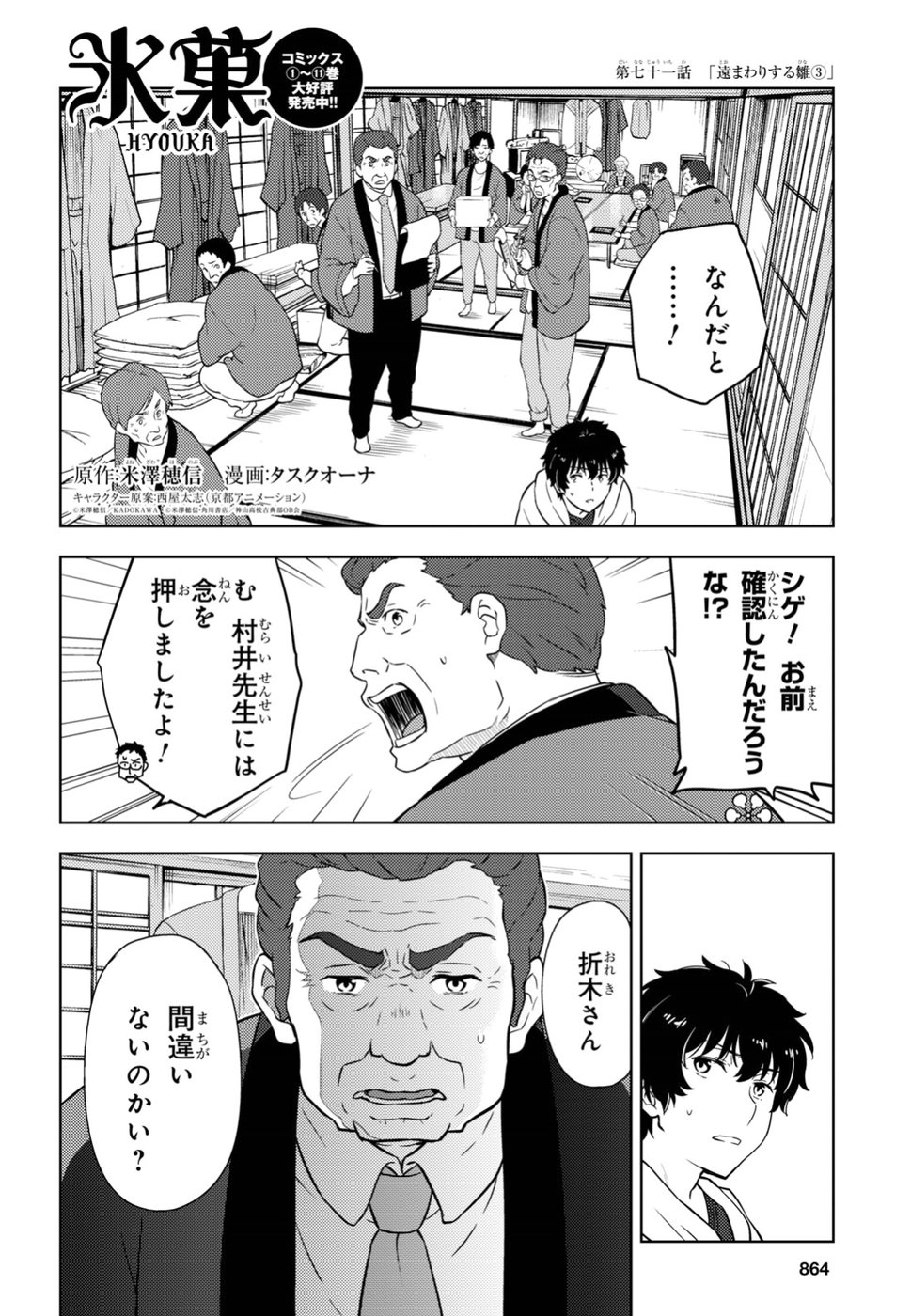 HYOUKA - raw - Chapter 71 - https://jpdd.ccdd.to/JPDD/hyouka/79341/rr1fsql2oo0.jpg