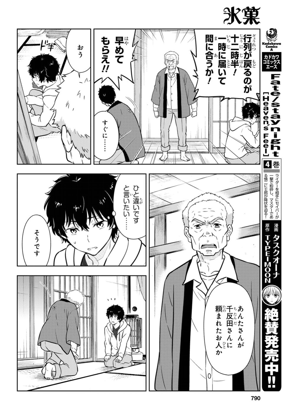 HYOUKA - raw - Chapter 70 - https://jpdd.ccdd.to/JPDD/hyouka/79342/0ew3eajbdy1.jpg