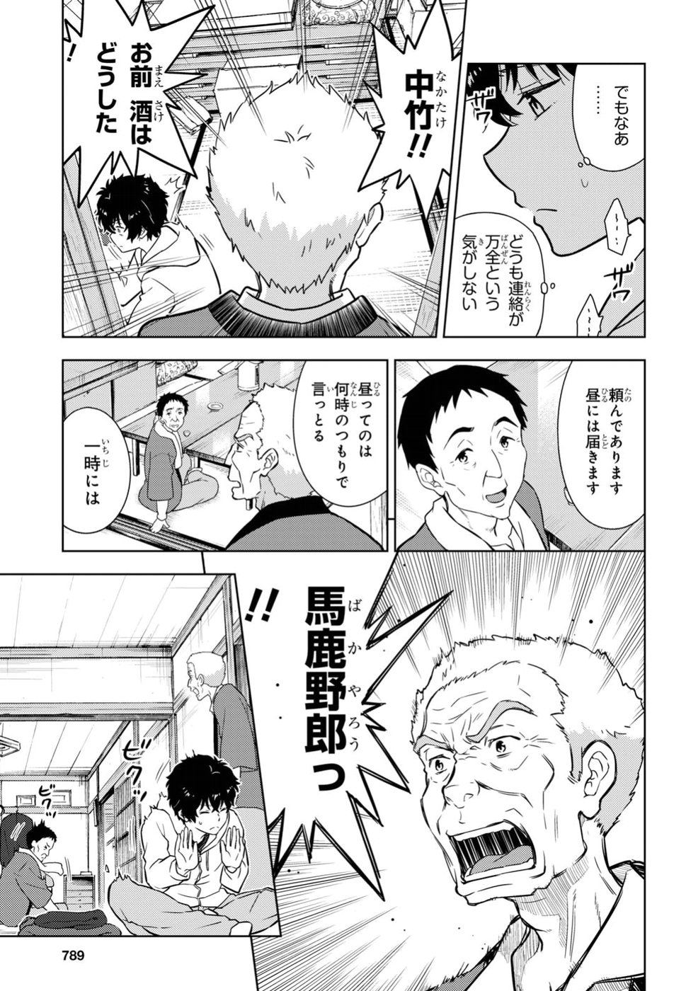 HYOUKA - raw - Chapter 70 - https://jpdd.ccdd.to/JPDD/hyouka/79342/1bxiz1t3igi.jpg