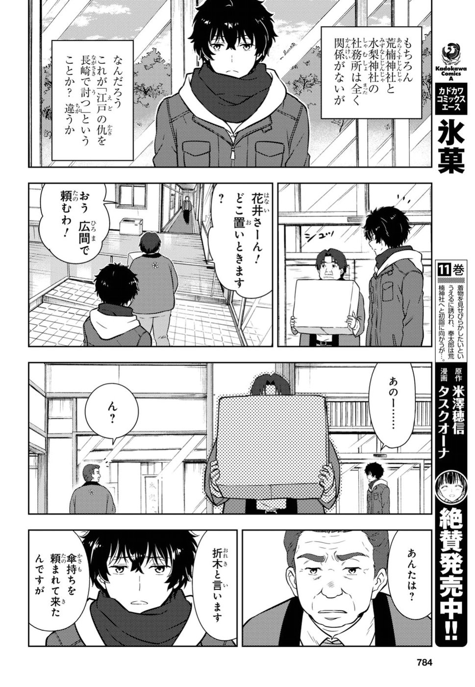 HYOUKA - raw - Chapter 70 - https://jpdd.ccdd.to/JPDD/hyouka/79342/41zcxhjhcuo.jpg