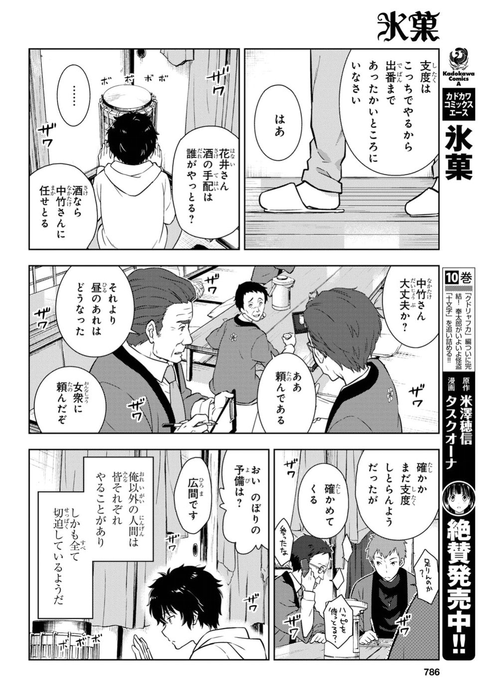 HYOUKA - raw - Chapter 70 - https://jpdd.ccdd.to/JPDD/hyouka/79342/elpcylrmmfu.jpg