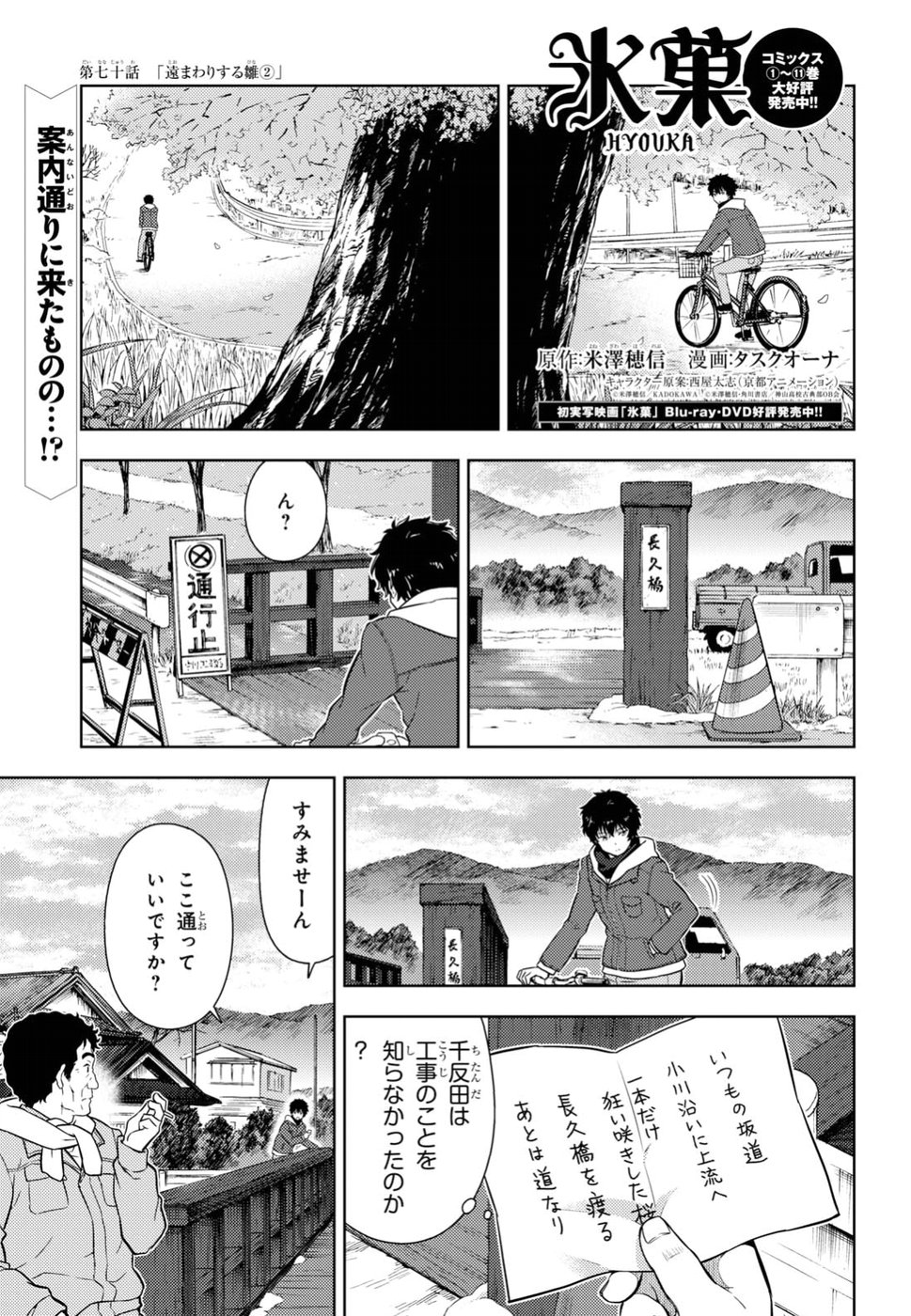 HYOUKA - raw - Chapter 70 - https://jpdd.ccdd.to/JPDD/hyouka/79342/ghq41g2yicw.jpg