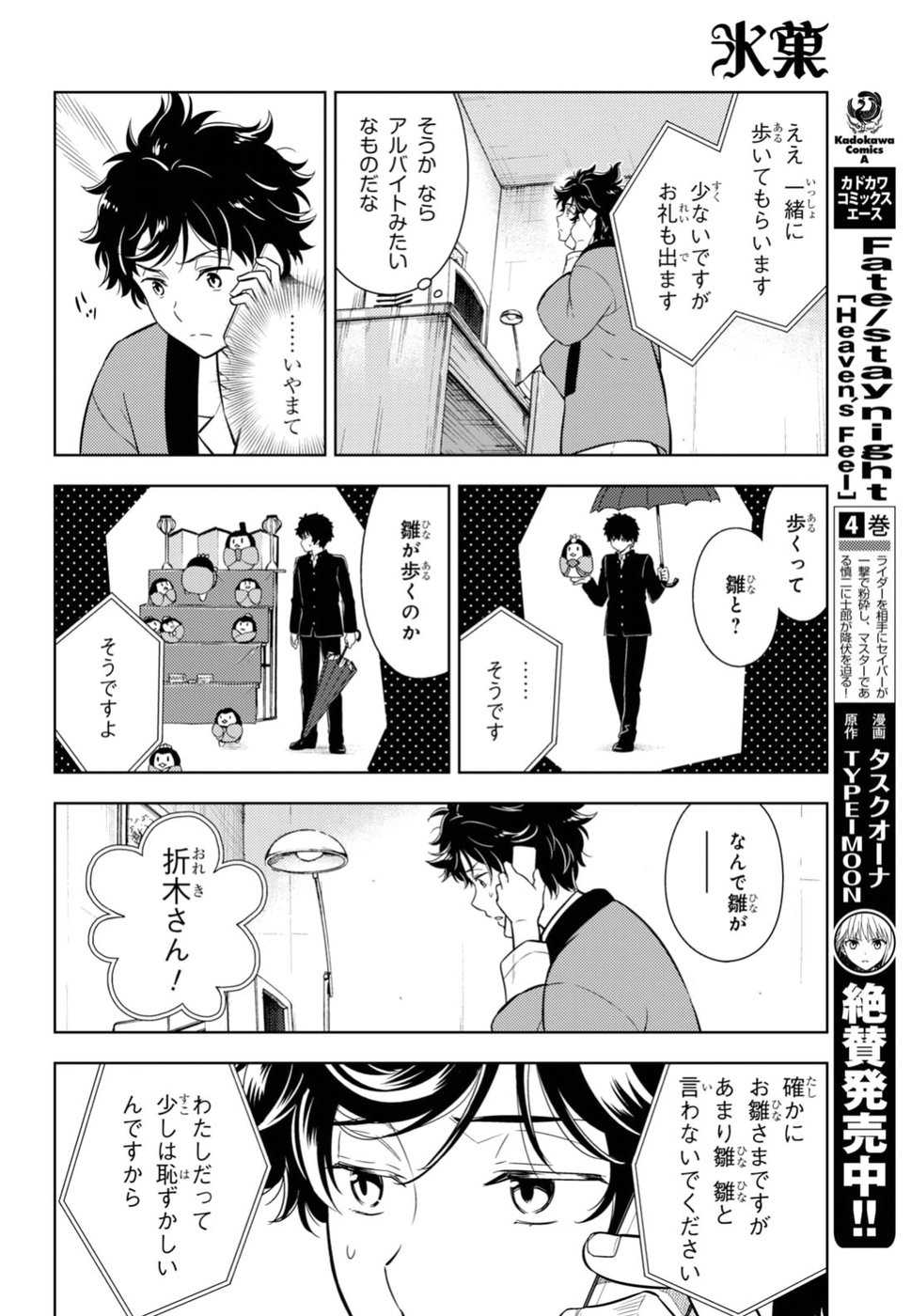 HYOUKA - raw - Chapter 69 - https://jpdd.ccdd.to/JPDD/hyouka/79343/cpv2wue21f4.jpg