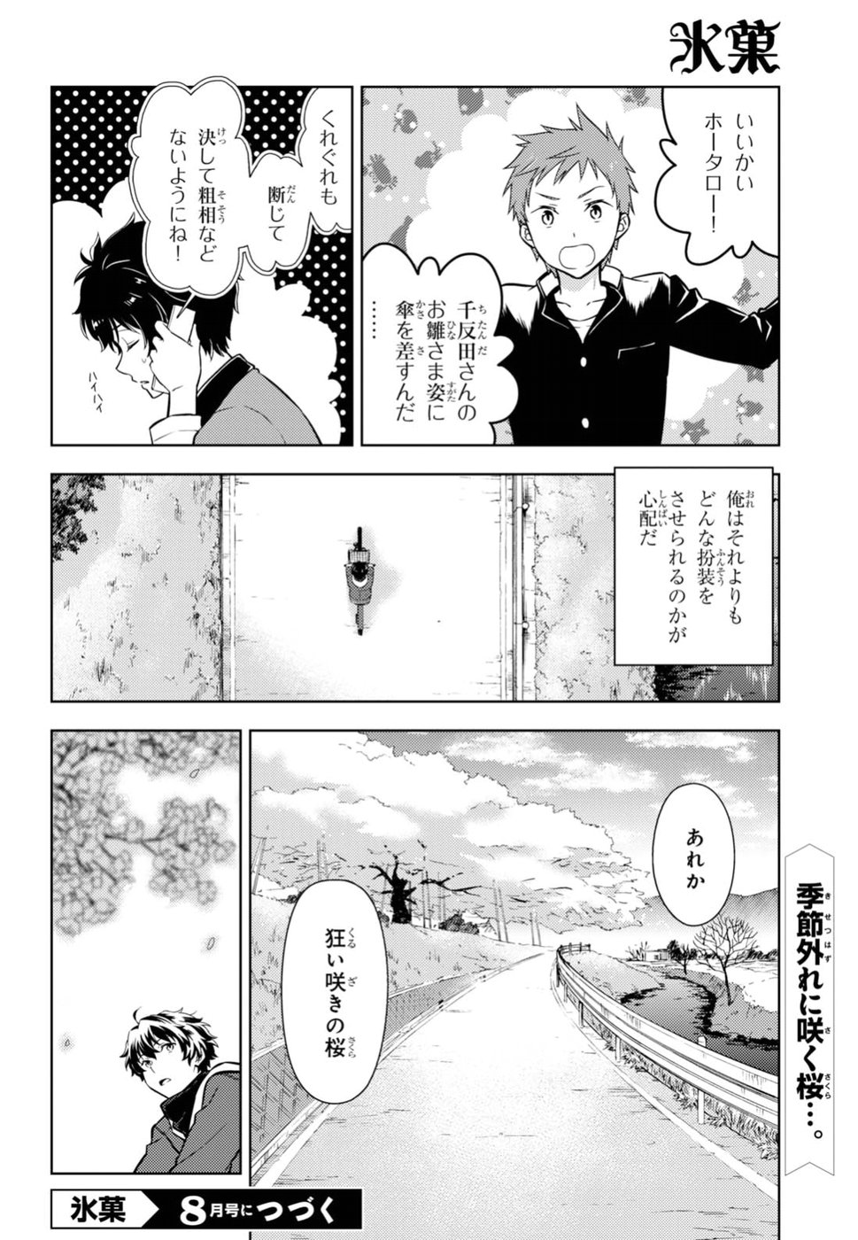 HYOUKA - raw - Chapter 69 - https://jpdd.ccdd.to/JPDD/hyouka/79343/gxbqoorwywt.jpg