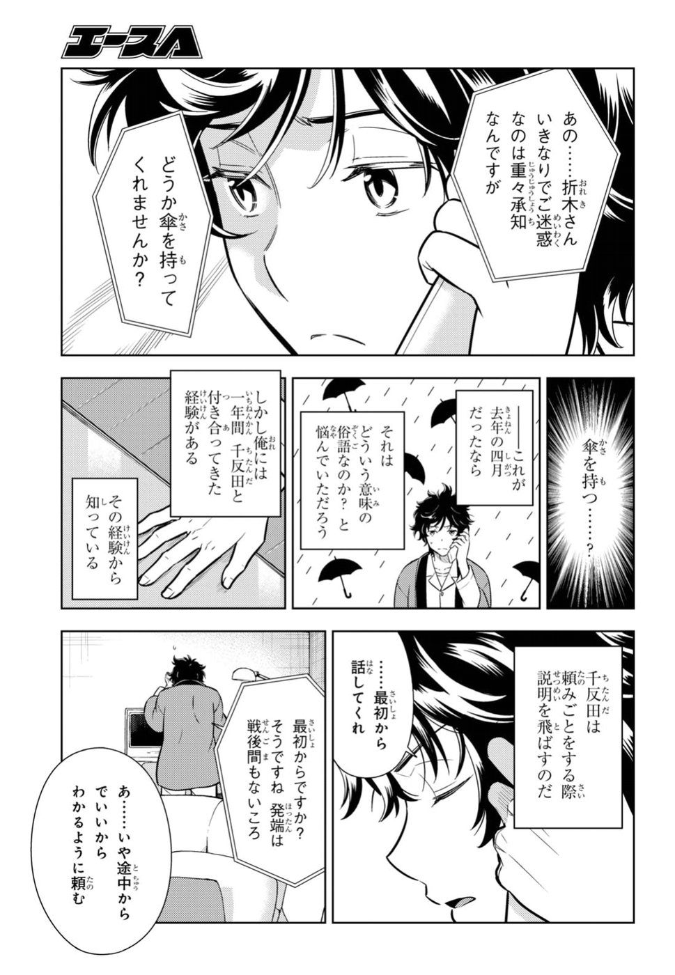 HYOUKA - raw - Chapter 69 - https://jpdd.ccdd.to/JPDD/hyouka/79343/krbgt2hzg2r.jpg