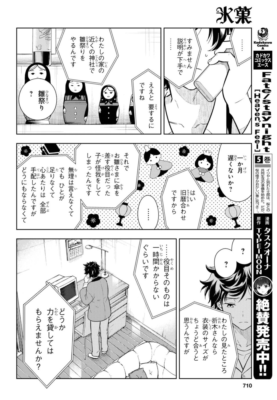 HYOUKA - raw - Chapter 69 - https://jpdd.ccdd.to/JPDD/hyouka/79343/lr3slr5xqst.jpg