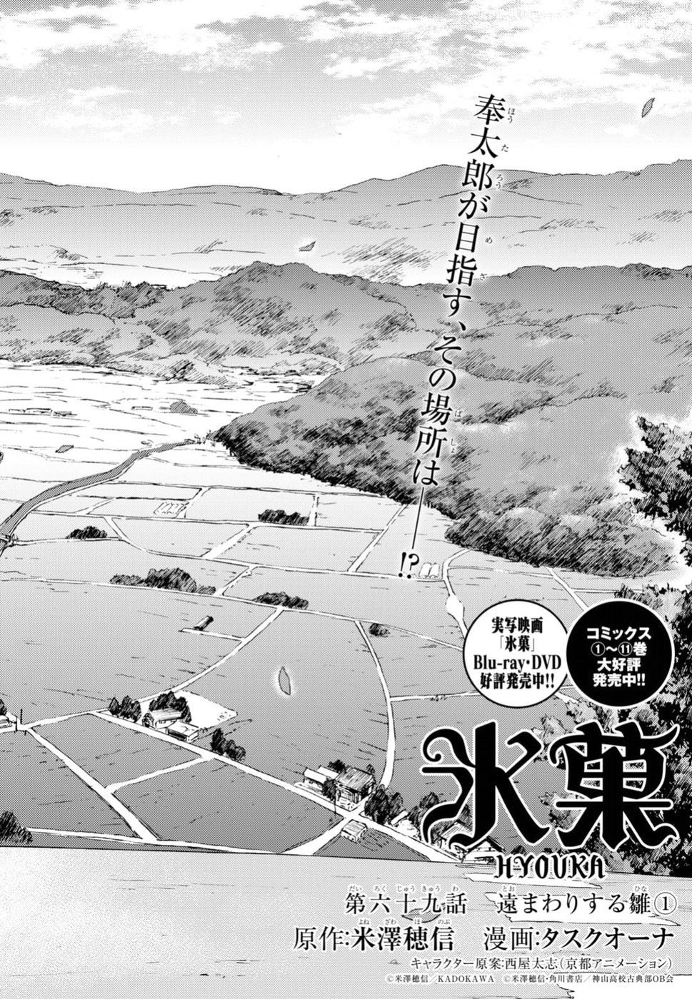 HYOUKA - raw - Chapter 69 - https://jpdd.ccdd.to/JPDD/hyouka/79343/ptdctgkeajm.jpg