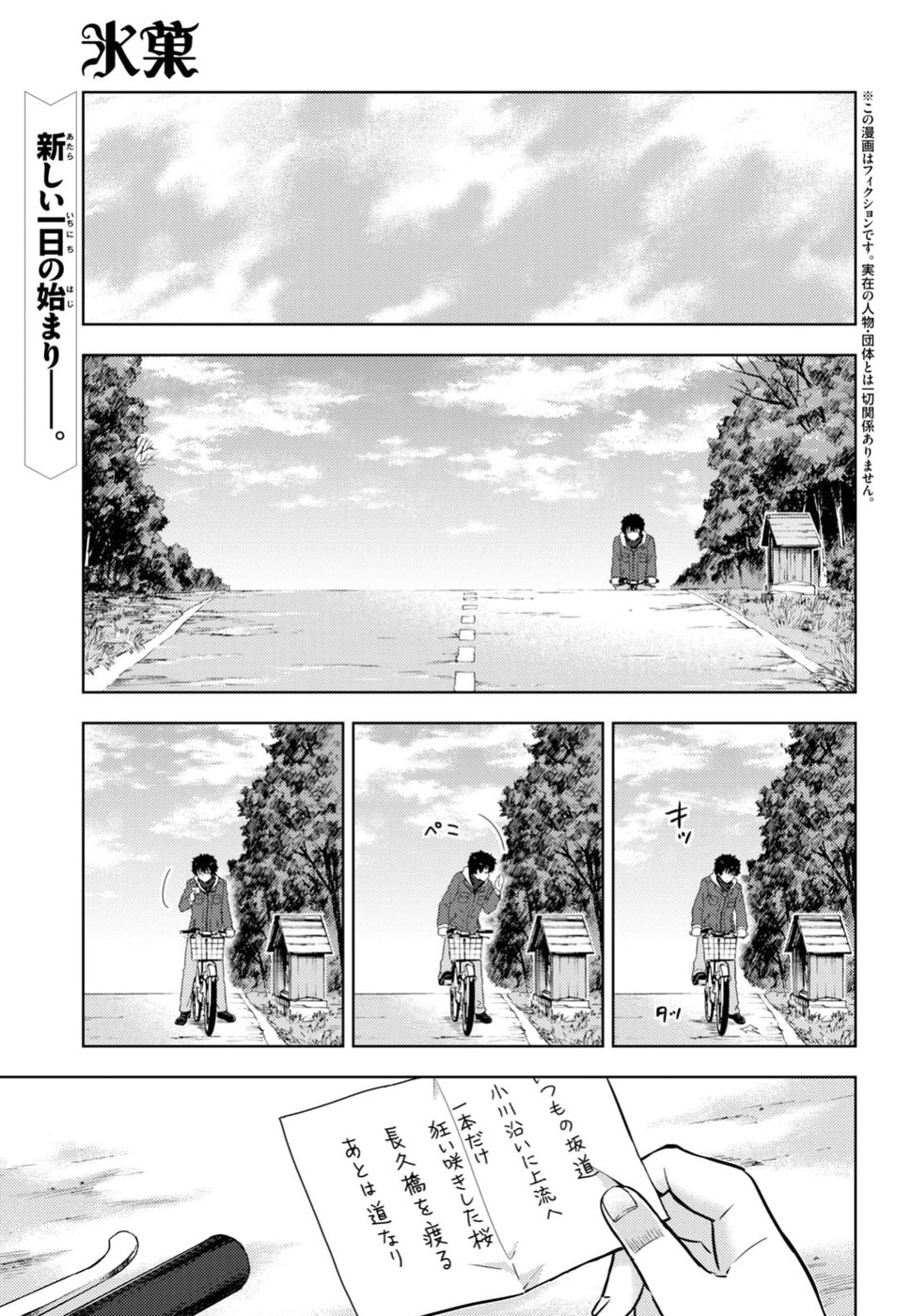 HYOUKA - raw - Chapter 69 - https://jpdd.ccdd.to/JPDD/hyouka/79343/v5vxxcs3ryc.jpg