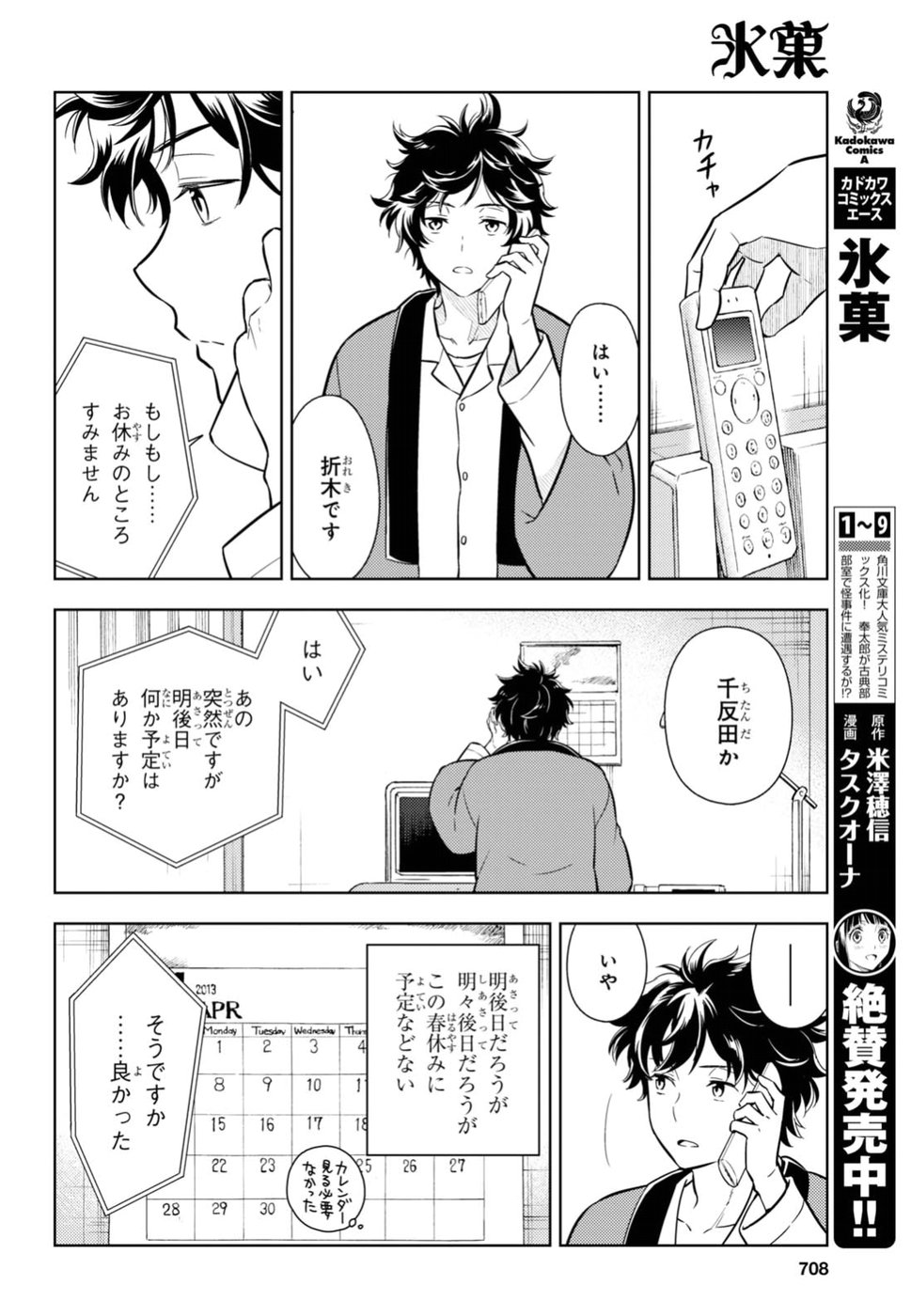 HYOUKA - raw - Chapter 69 - https://jpdd.ccdd.to/JPDD/hyouka/79343/wne0cztdoix.jpg