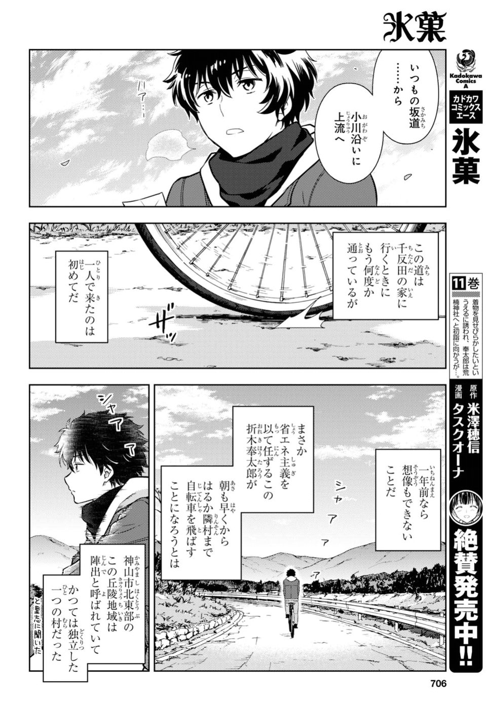 HYOUKA - raw - Chapter 69 - https://jpdd.ccdd.to/JPDD/hyouka/79343/wr4h5pticbd.jpg