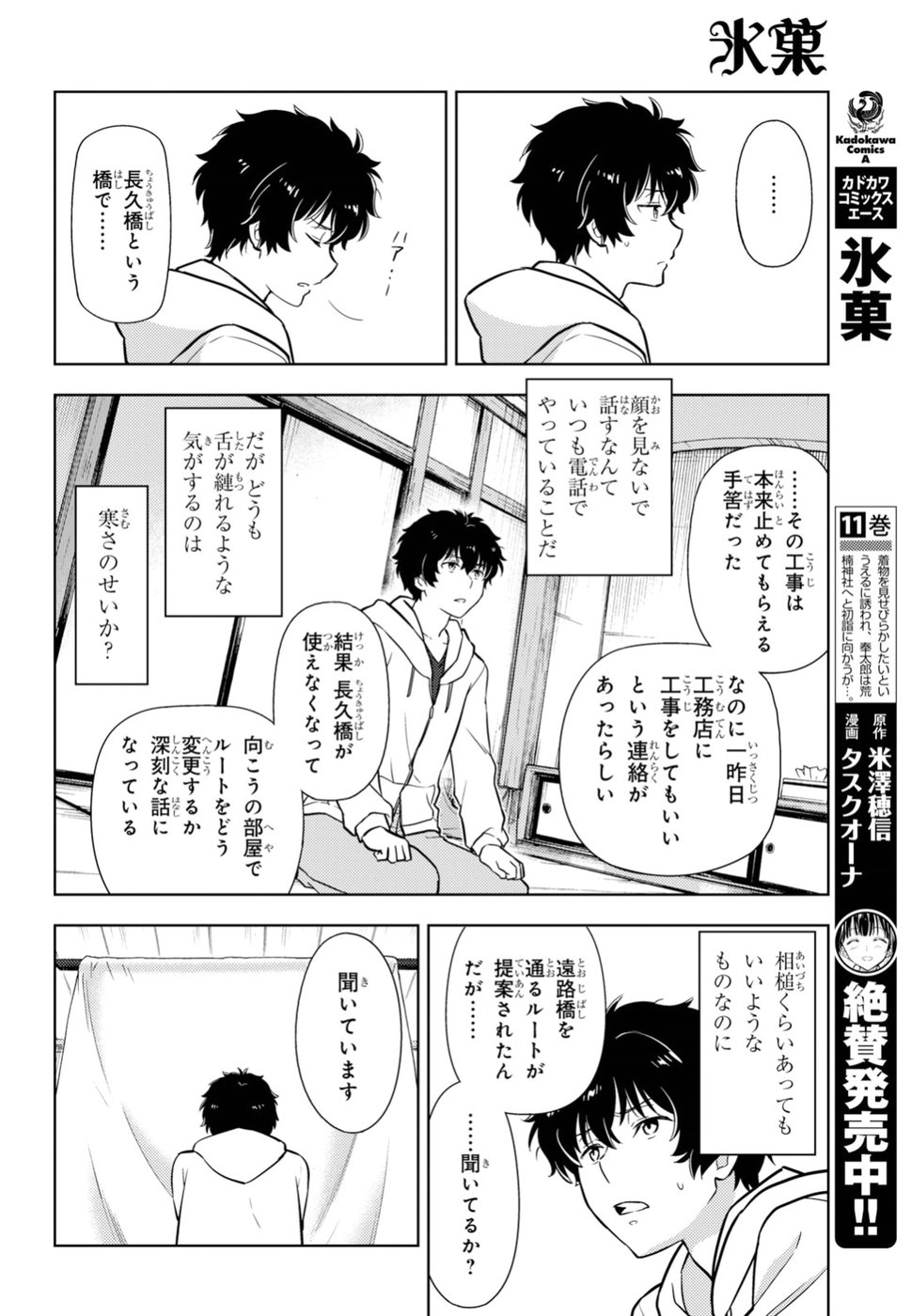 HYOUKA - raw - Chapter 72 - https://jpdd.ccdd.to/JPDD/hyouka/88729/0ere4f1xq4a.jpg