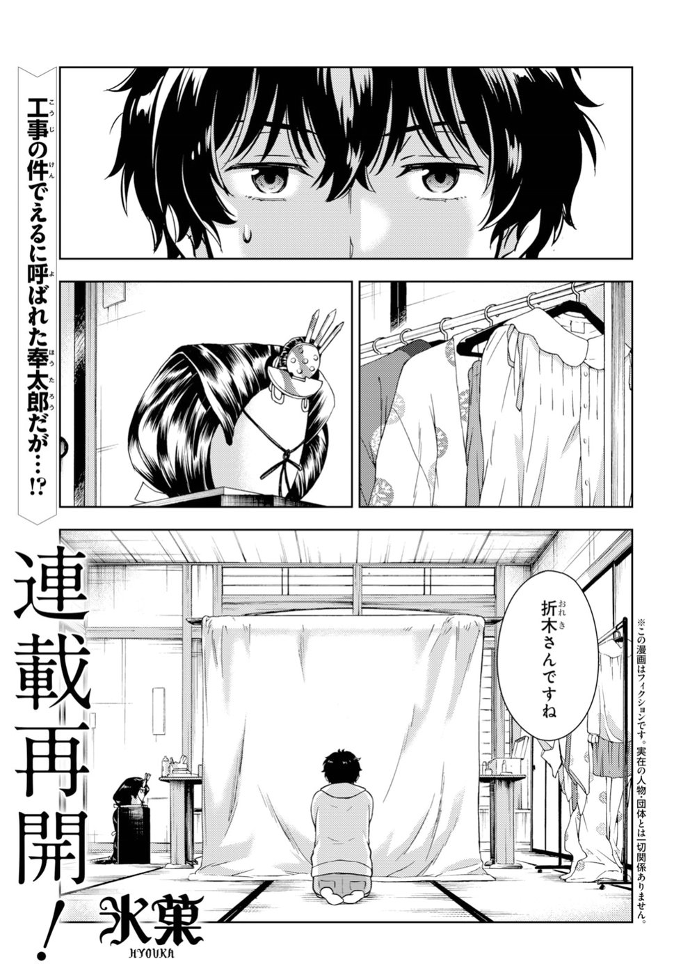 HYOUKA - raw - Chapter 72 - https://jpdd.ccdd.to/JPDD/hyouka/88729/0s5ea0csnsh.jpg