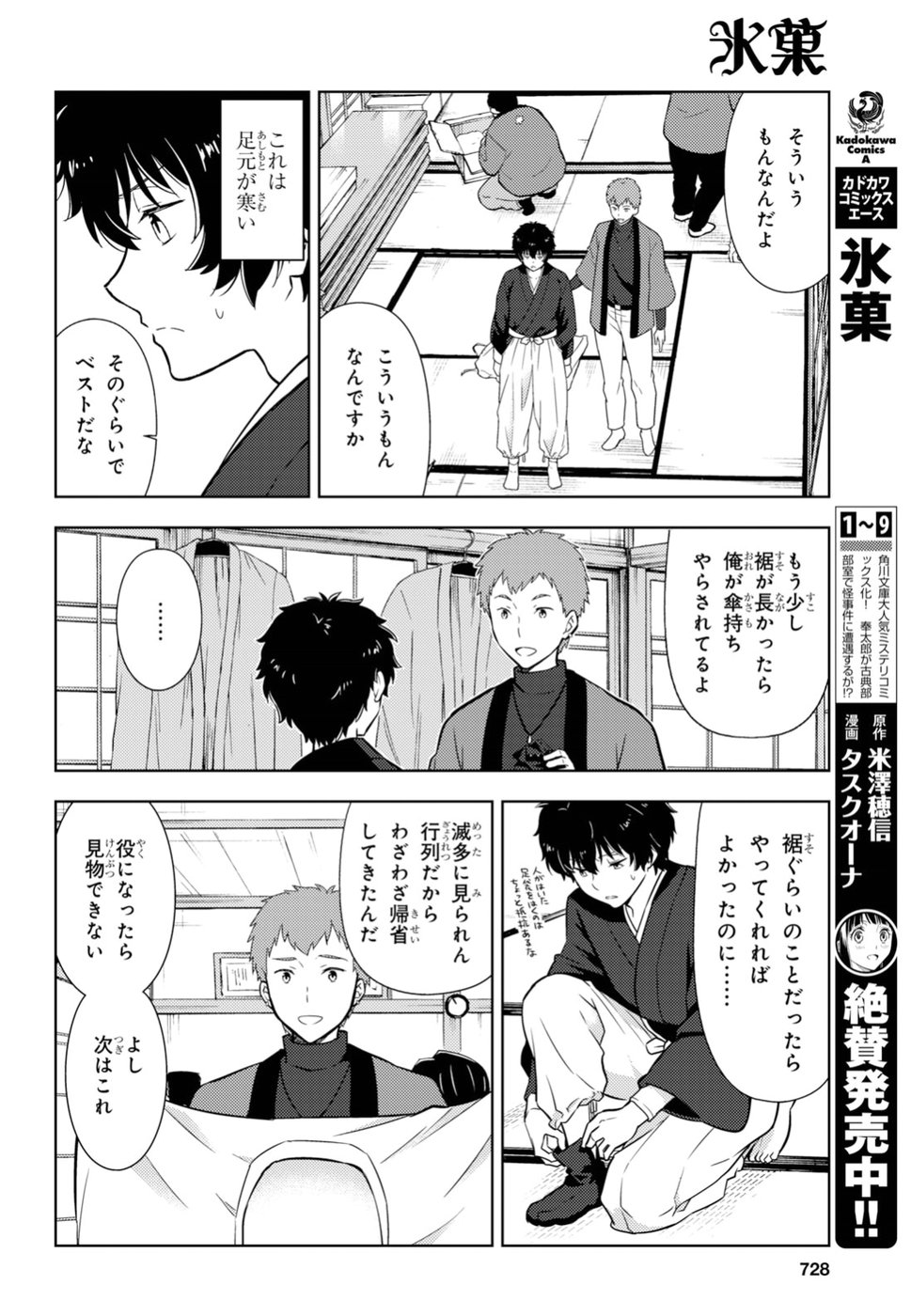 HYOUKA - raw - Chapter 72 - https://jpdd.ccdd.to/JPDD/hyouka/88729/23lgqxdq2ah.jpg