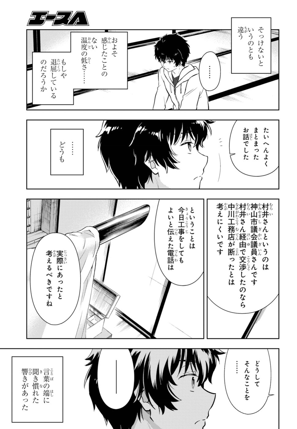 HYOUKA - raw - Chapter 72 - https://jpdd.ccdd.to/JPDD/hyouka/88729/ju1410hqyzj.jpg
