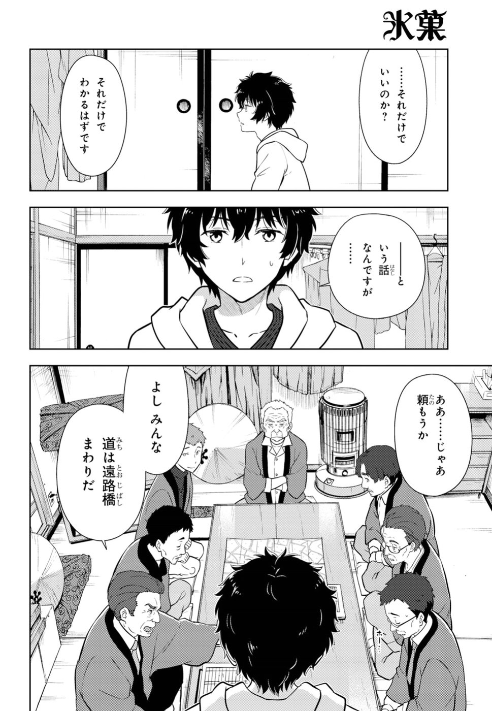 HYOUKA - raw - Chapter 72 - https://jpdd.ccdd.to/JPDD/hyouka/88729/qnl0yee0eeo.jpg
