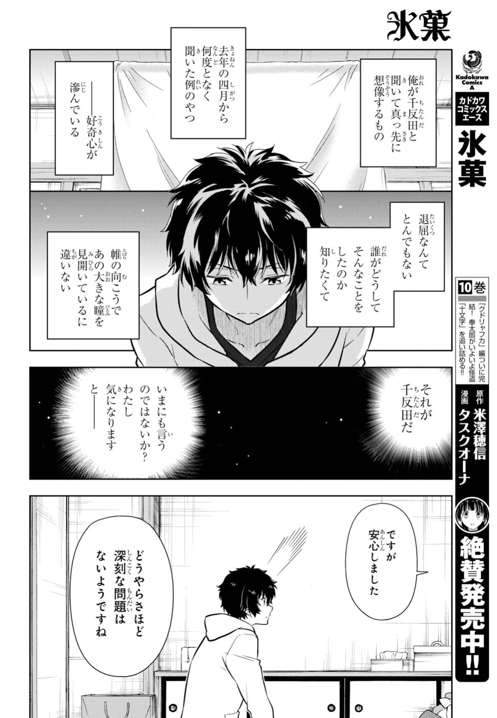 HYOUKA - raw - Chapter 72 - https://jpdd.ccdd.to/JPDD/hyouka/88729/snmwp4gphxb.jpg