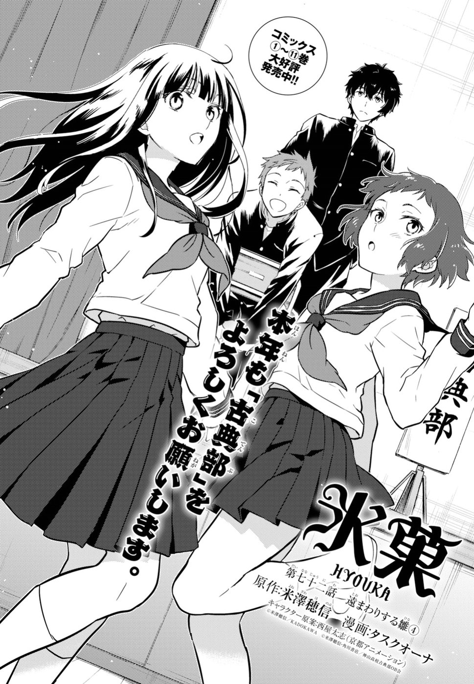 HYOUKA - raw - Chapter 72 - https://jpdd.ccdd.to/JPDD/hyouka/88729/soc5524x3ur.jpg