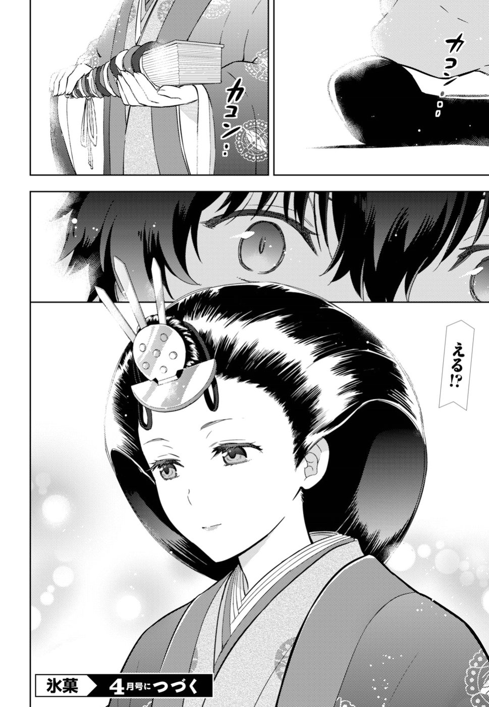 HYOUKA - raw - Chapter 72 - https://jpdd.ccdd.to/JPDD/hyouka/88729/t43s3jsqb3h.jpg