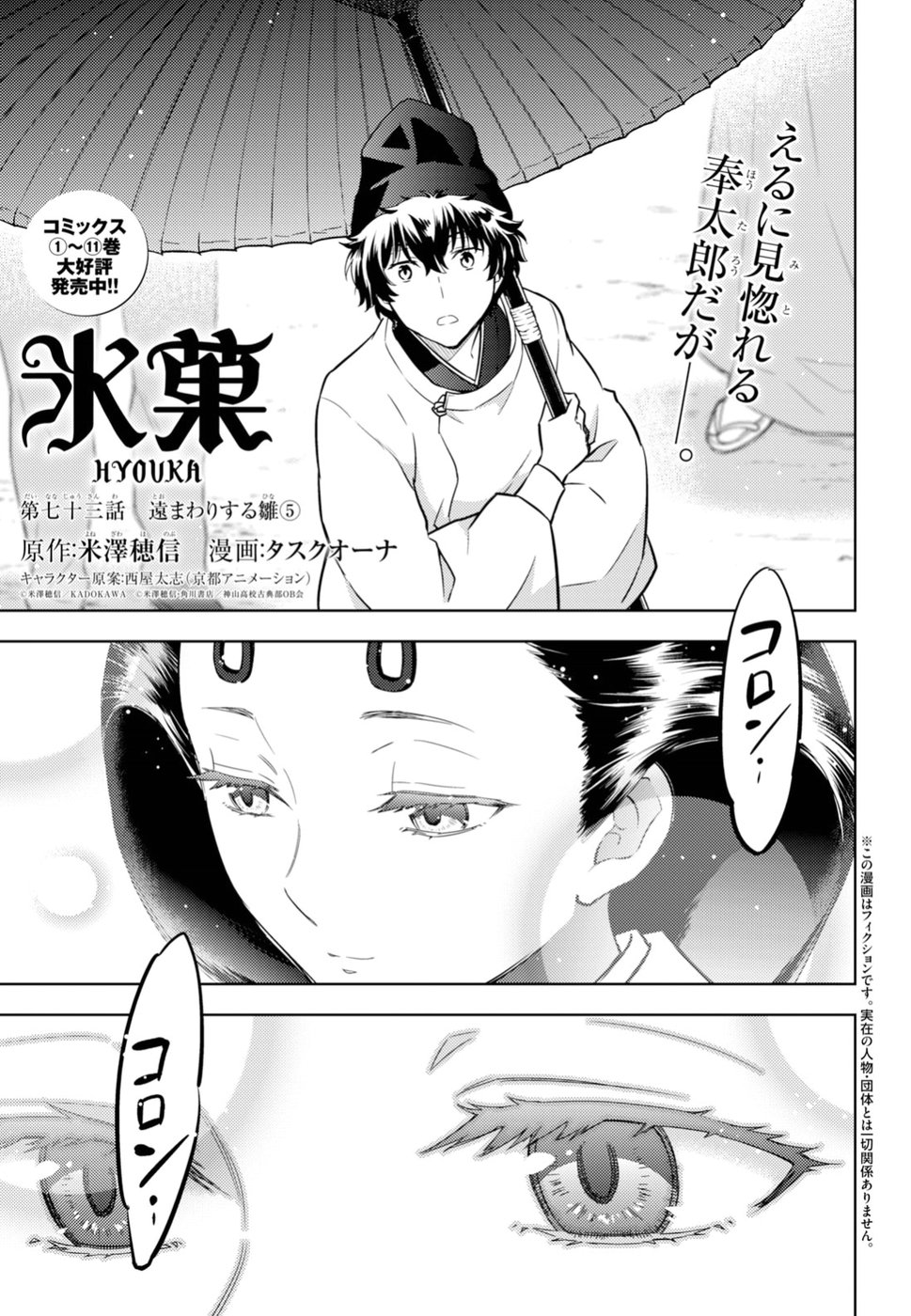 HYOUKA - raw - Chapter 73 - https://jpdd.ccdd.to/JPDD/hyouka/90650/25hnt4tqldf.jpg