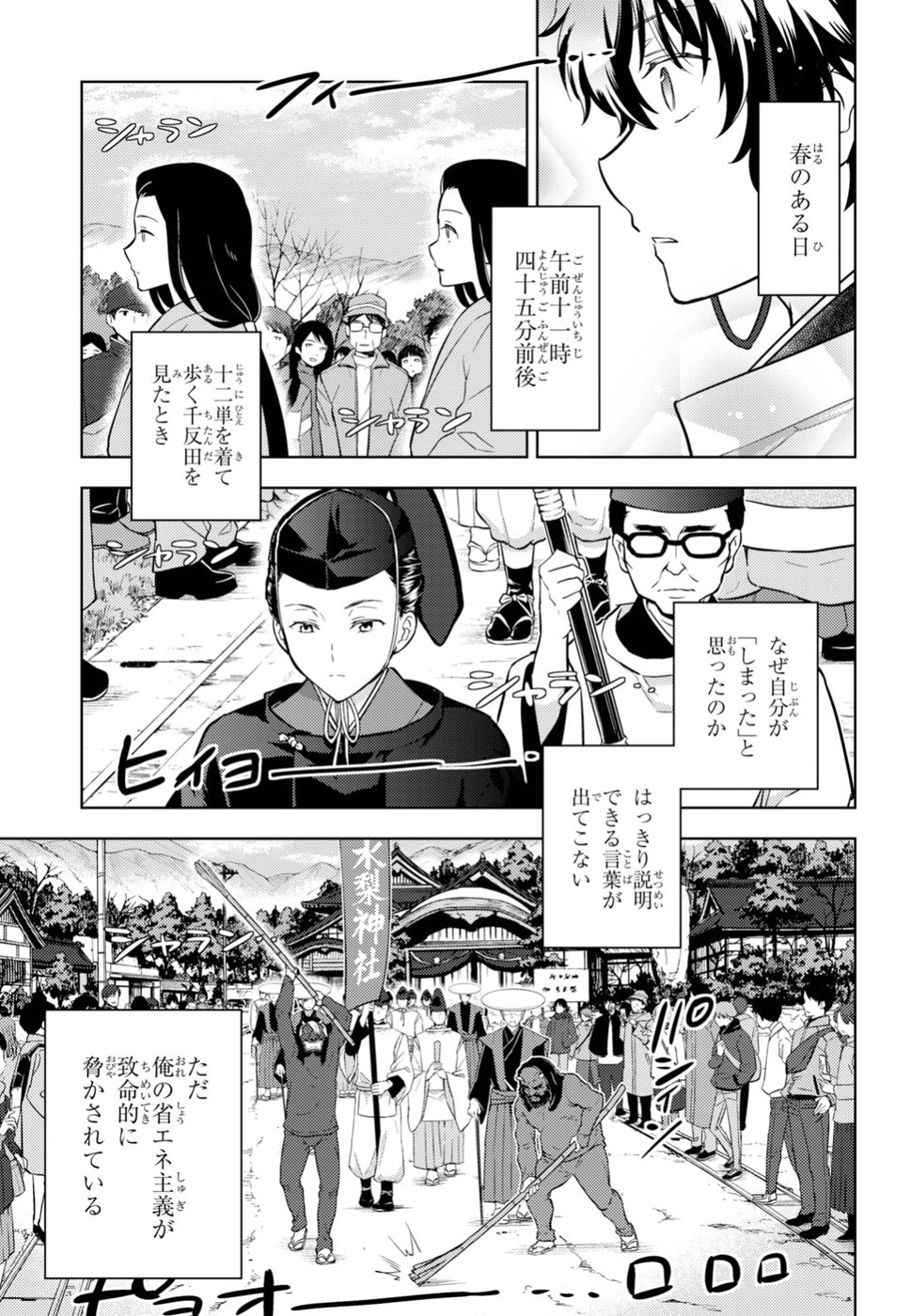 HYOUKA - raw - Chapter 73 - https://jpdd.ccdd.to/JPDD/hyouka/90650/r0sxjz23455.jpg