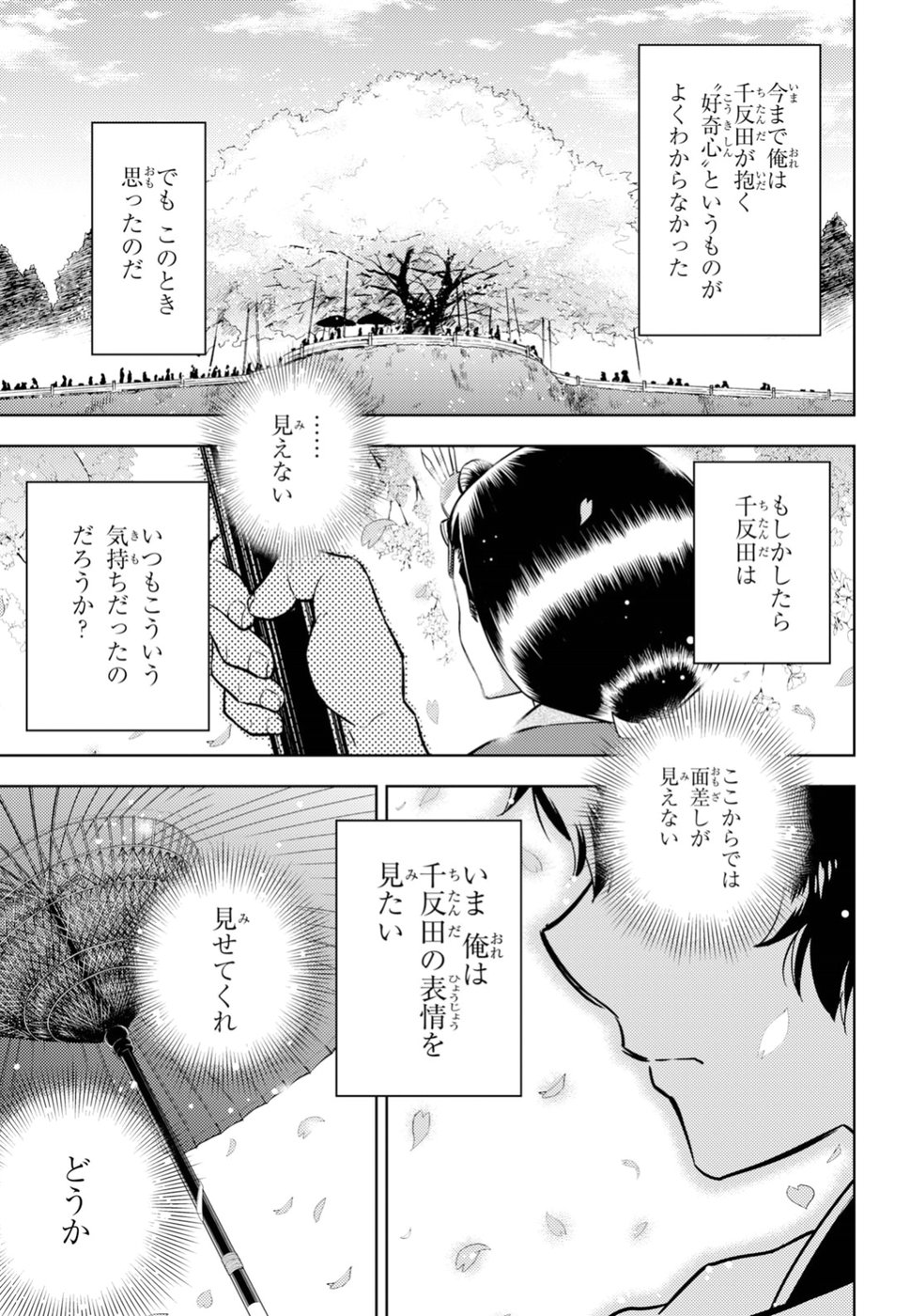 HYOUKA - raw - Chapter 73 - https://jpdd.ccdd.to/JPDD/hyouka/90650/uexy2sq2w3v.jpg