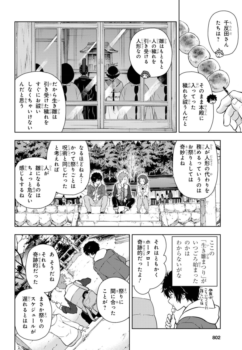 HYOUKA - raw - Chapter 73 - https://jpdd.ccdd.to/JPDD/hyouka/90650/waxw1bfvi5h.jpg