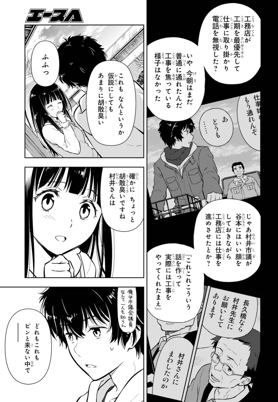 HYOUKA - raw - Chapter 74 - https://jpdd.ccdd.to/JPDD/hyouka/92088/03wnl5lv5nl.jpg