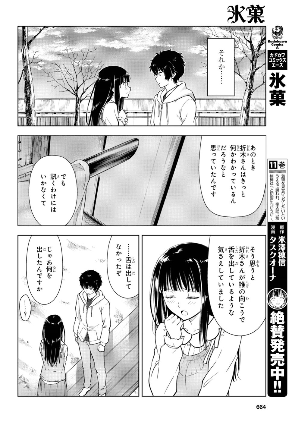 HYOUKA - raw - Chapter 74 - https://jpdd.ccdd.to/JPDD/hyouka/92088/1ixnzsj0nuk.jpg
