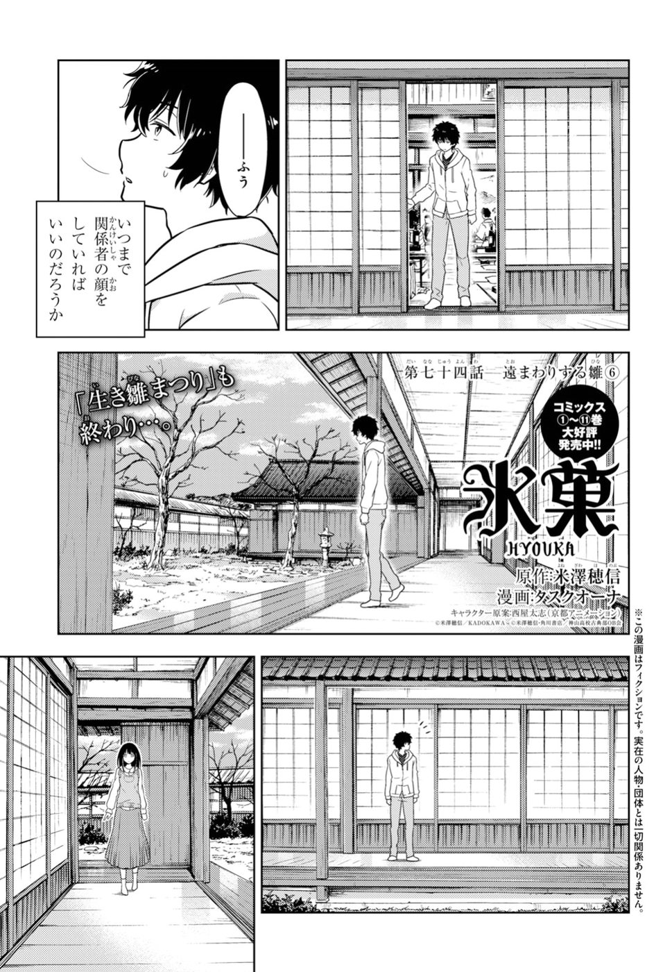 HYOUKA - raw - Chapter 74 - https://jpdd.ccdd.to/JPDD/hyouka/92088/1qgypar2cih.jpg