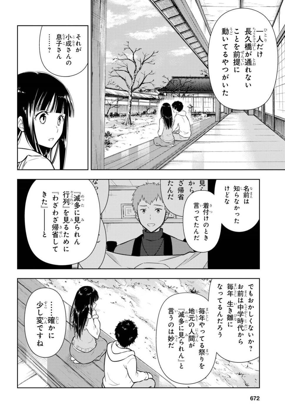 HYOUKA - raw - Chapter 74 - https://jpdd.ccdd.to/JPDD/hyouka/92088/1xr2r2mctz1.jpg
