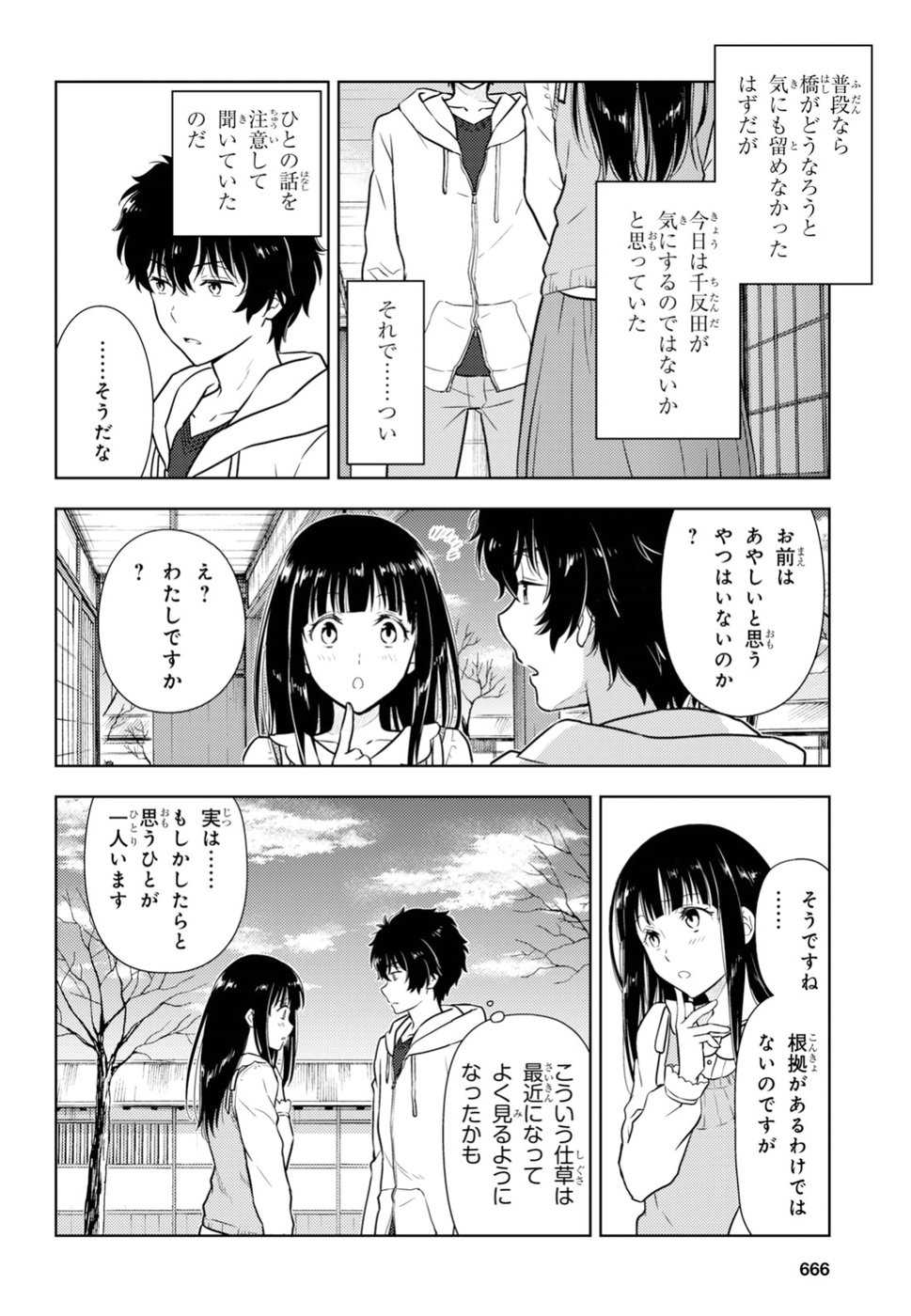 HYOUKA - raw - Chapter 74 - https://jpdd.ccdd.to/JPDD/hyouka/92088/5zoydj3izck.jpg