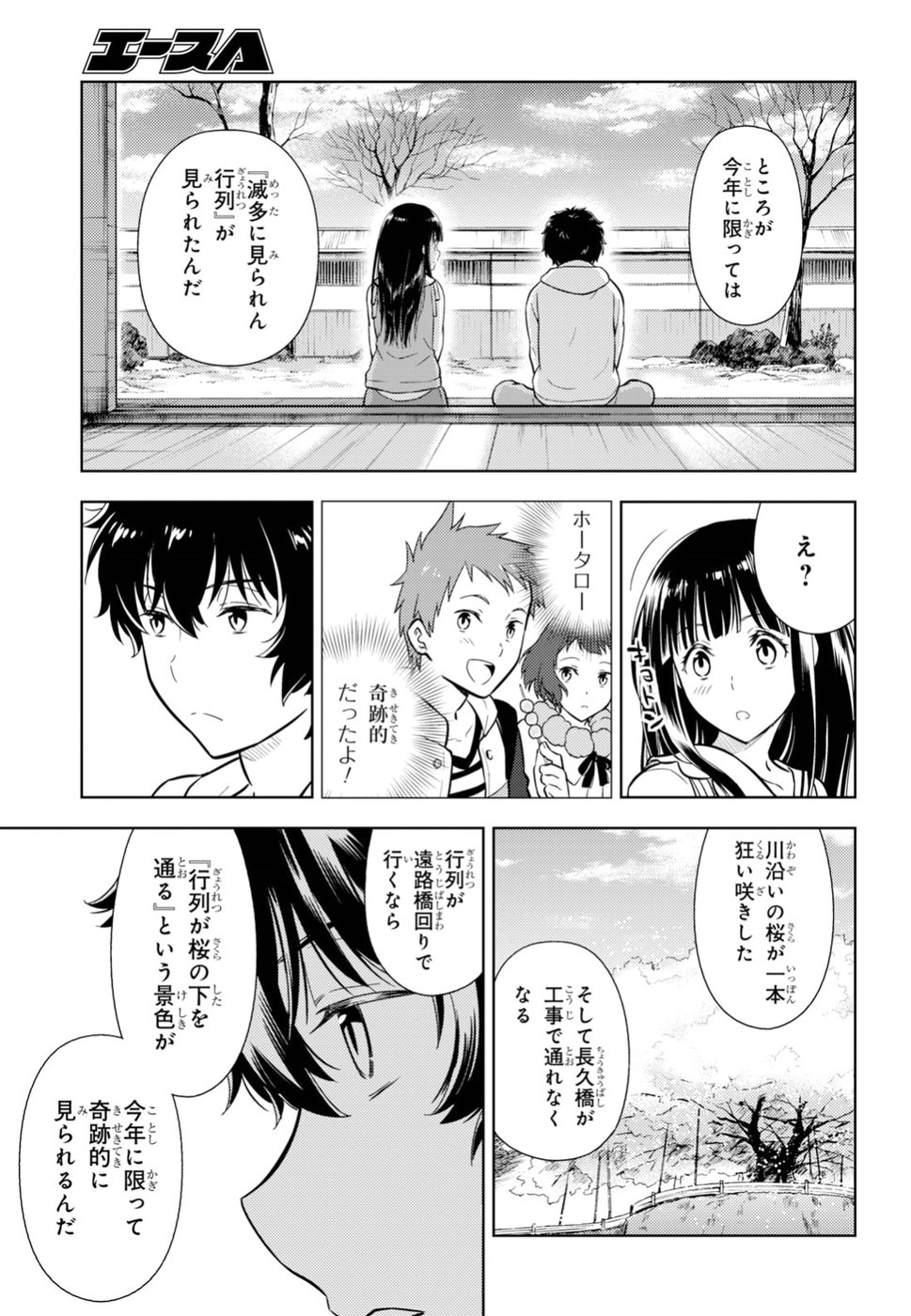 HYOUKA - raw - Chapter 74 - https://jpdd.ccdd.to/JPDD/hyouka/92088/aqnc2lgyil1.jpg