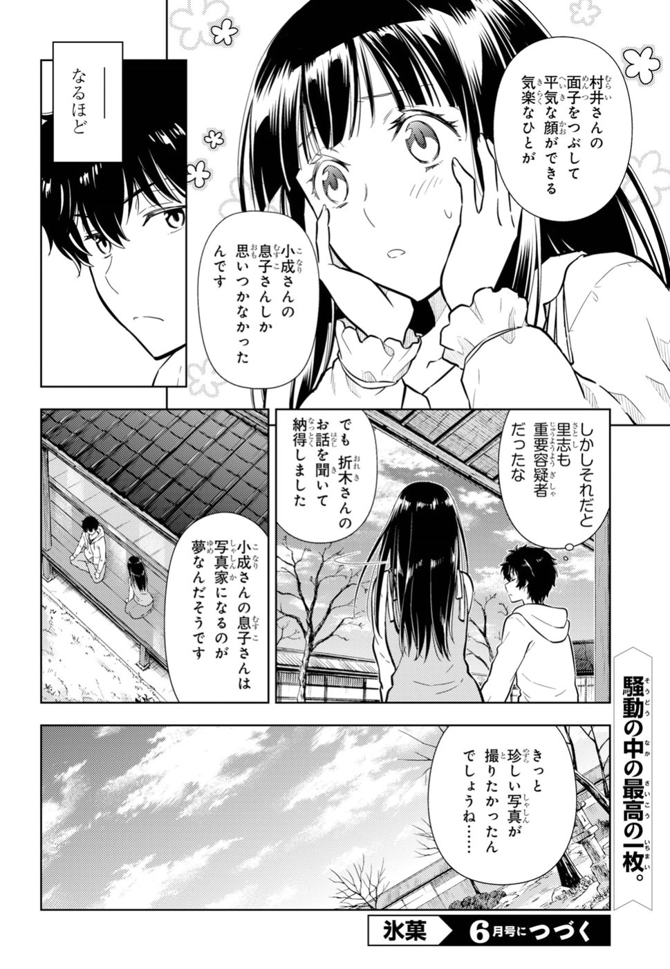 HYOUKA - raw - Chapter 74 - https://jpdd.ccdd.to/JPDD/hyouka/92088/gphwxqwks0z.jpg