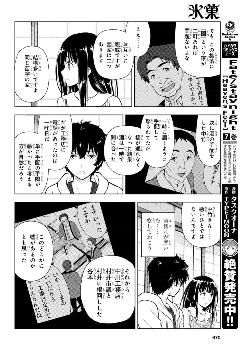 HYOUKA - raw - Chapter 74 - https://jpdd.ccdd.to/JPDD/hyouka/92088/ksdzl4opj03.jpg