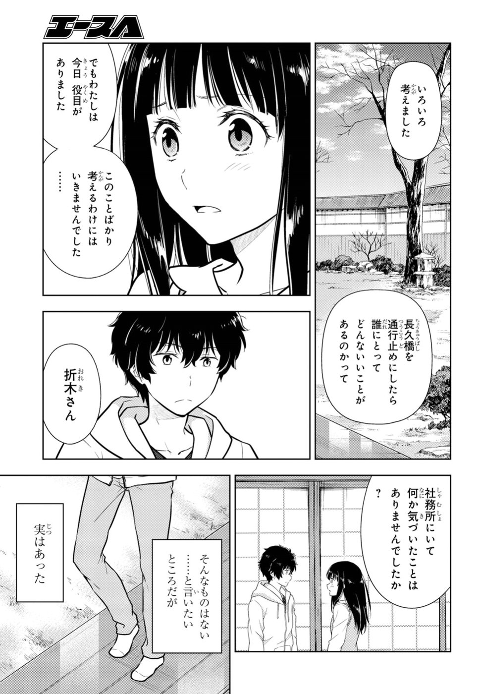 HYOUKA - raw - Chapter 74 - https://jpdd.ccdd.to/JPDD/hyouka/92088/nf0d2eejj11.jpg