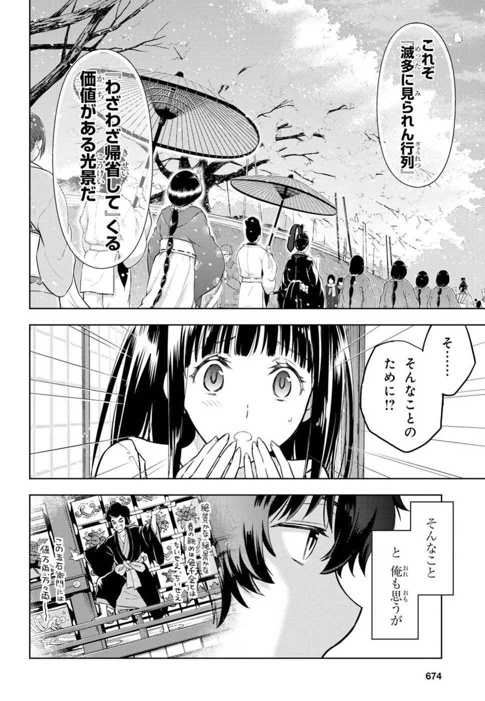 HYOUKA - raw - Chapter 74 - https://jpdd.ccdd.to/JPDD/hyouka/92088/p1dcgb0uio3.jpg