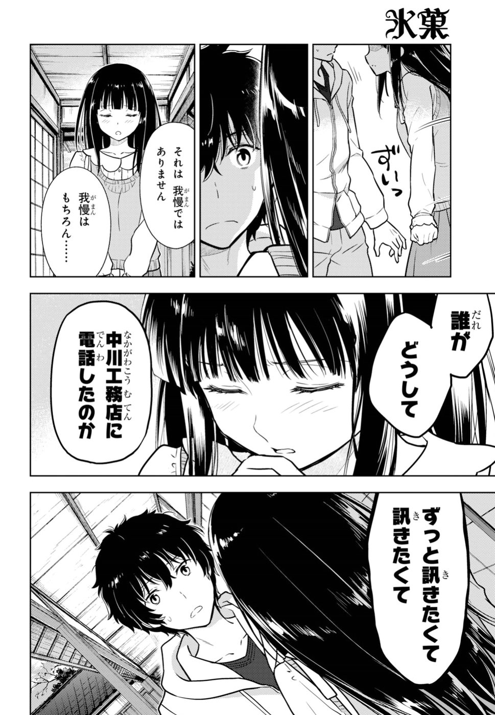 HYOUKA - raw - Chapter 74 - https://jpdd.ccdd.to/JPDD/hyouka/92088/rrfgzcvybrp.jpg