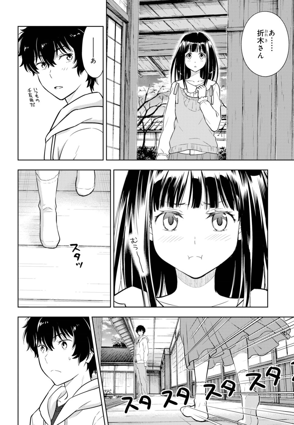 HYOUKA - raw - Chapter 74 - https://jpdd.ccdd.to/JPDD/hyouka/92088/yaqnszwffs1.jpg
