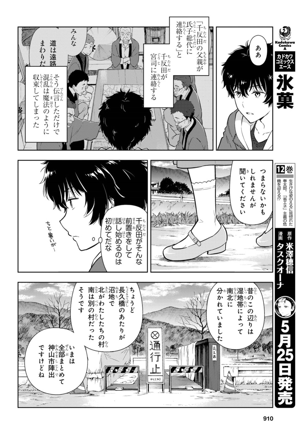 HYOUKA - raw - Chapter 75 - https://jpdd.ccdd.to/JPDD/hyouka/94429/3hzyjlphgnb.jpg