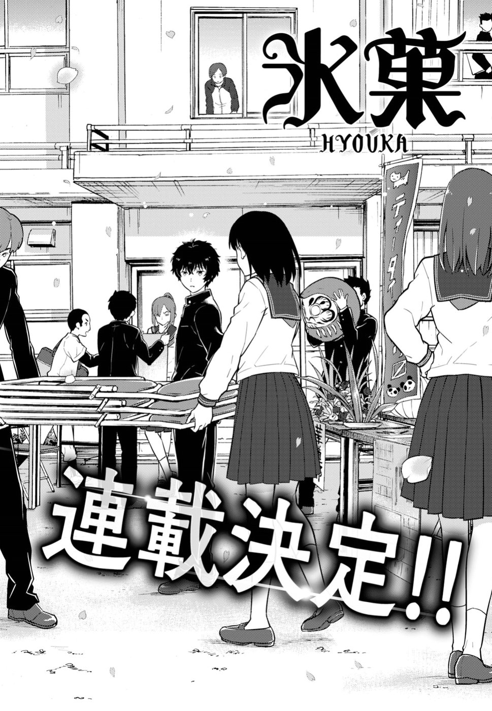 HYOUKA - raw - Chapter 75 - https://jpdd.ccdd.to/JPDD/hyouka/94429/enaxq2af4a2.jpg